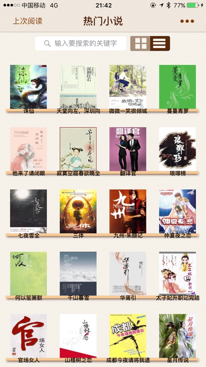 热门小说-最新免费网络年度精选小说