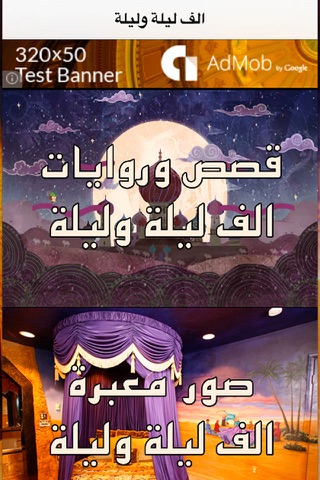 موسوعة الف ليلة وليلة screenshot 3