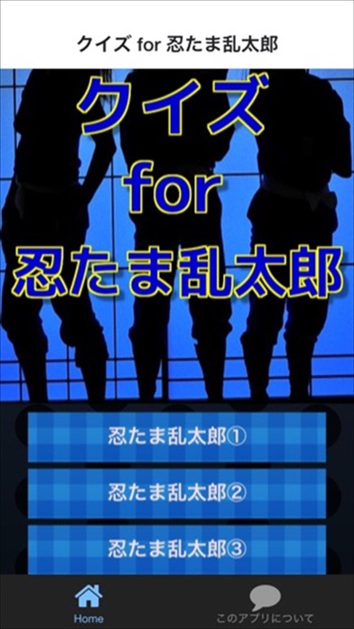 クイズ For 忍たま乱太郎 Iphoneアプリ Applion クイズ For 忍たま乱太郎 Iphoneアプリ Applion