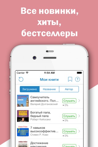 Книги и аудиокниги бесплатно: каталог и рейтинг книг и аудиокниг screenshot 3