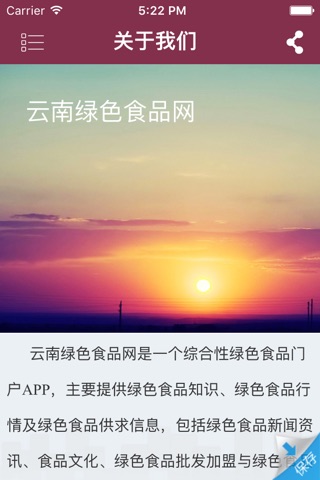 云南绿色食品网 screenshot 3