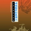 50部必读国学经典译注：鬼谷子，韩非子，黄帝内经，黄帝四经，金刚经，颜氏家训等精彩呈现