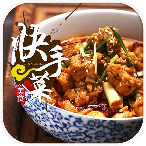 美味快手菜 icon