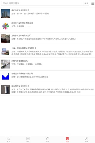 余姚塑料城 screenshot 4