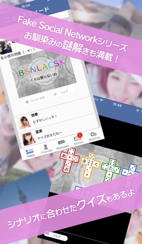 私たちつきあってるの？ - Fake Social Network -のおすすめ画像4