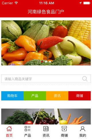 河南绿色食品门户 screenshot 2