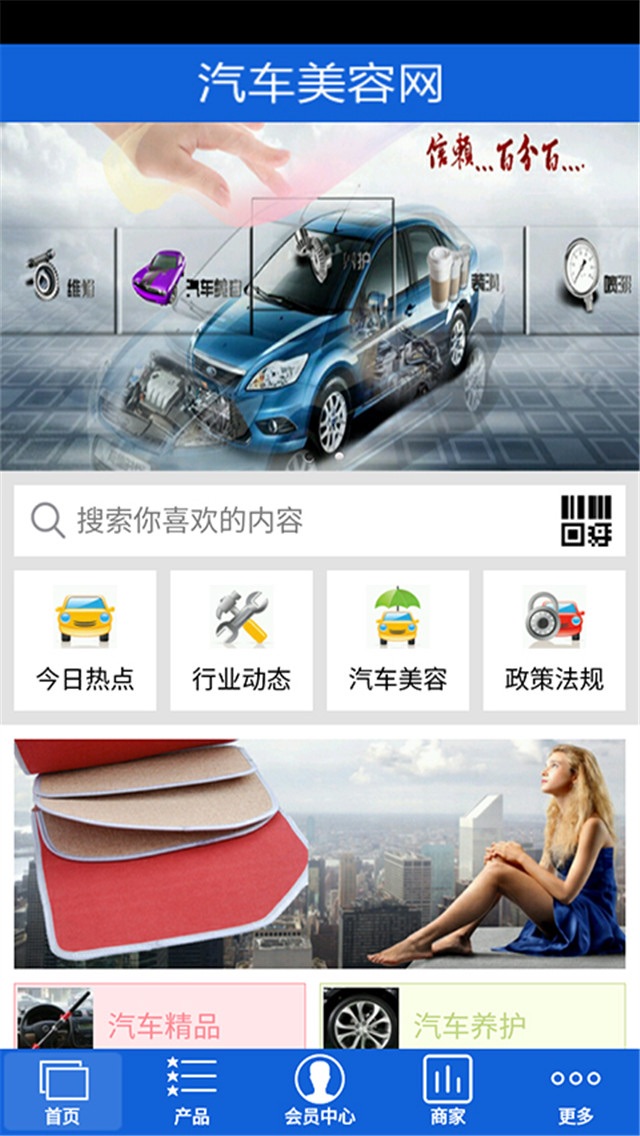 Screenshot 1 of 汽车美容网 App