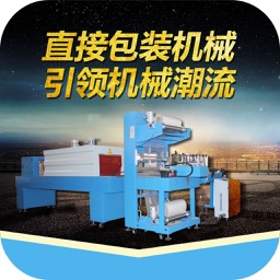 直接包装机械(mechanical)