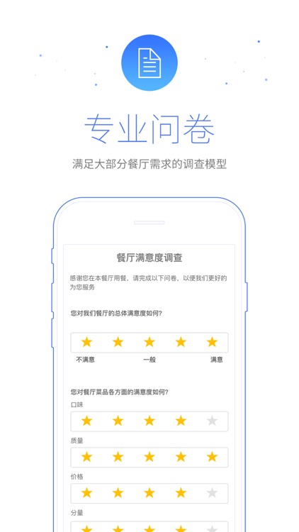 餐厅满意度 screenshot-4