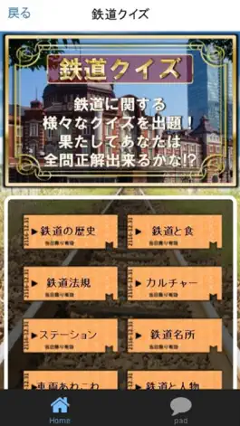 Game screenshot 鉄道音声ＰＡＤ＆クイズ～音鉄タッチ～電車写真館 apk