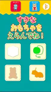 おもちゃのかくれんぼ screenshot #4 for iPhone