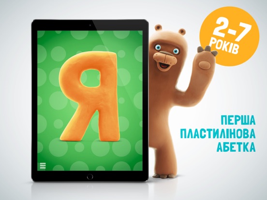 Screenshot #5 pour Балакаюча АБЕТКА