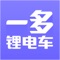 小刀电动车，专注电动车多年，行业一线品牌，"一多"做为小刀子品牌，新面貌，值得信赖！
