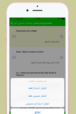 تعلم اللغة الانجليزية - محادثات انجليزية المستوى الاول screenshot 3