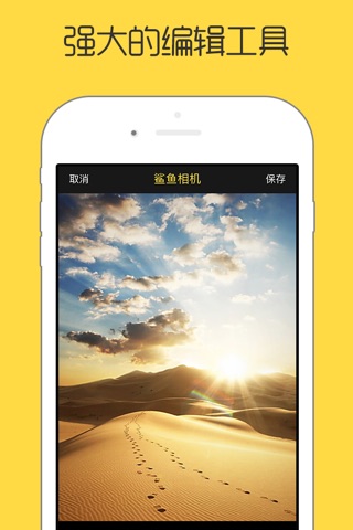 Shark Camera - The Best Photo Editing App & Filter Camera for iOS 9，iPhone6s Plus screenshot 3