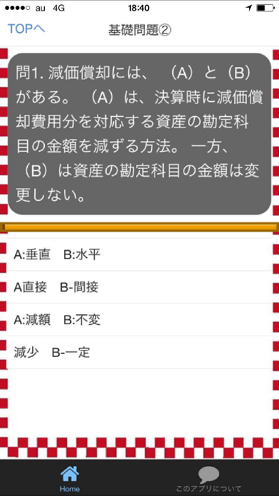 Screenshot #2 pour 簿記３級　過去問題集2016