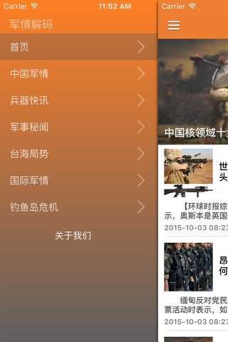 军情解码 - 海军陆军空军现代战争军事快报，大国崛起听中国的声音 screenshot 3