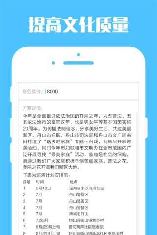淘文化-舟山市公共文体产品和服务社会化运作平台 screenshot 3