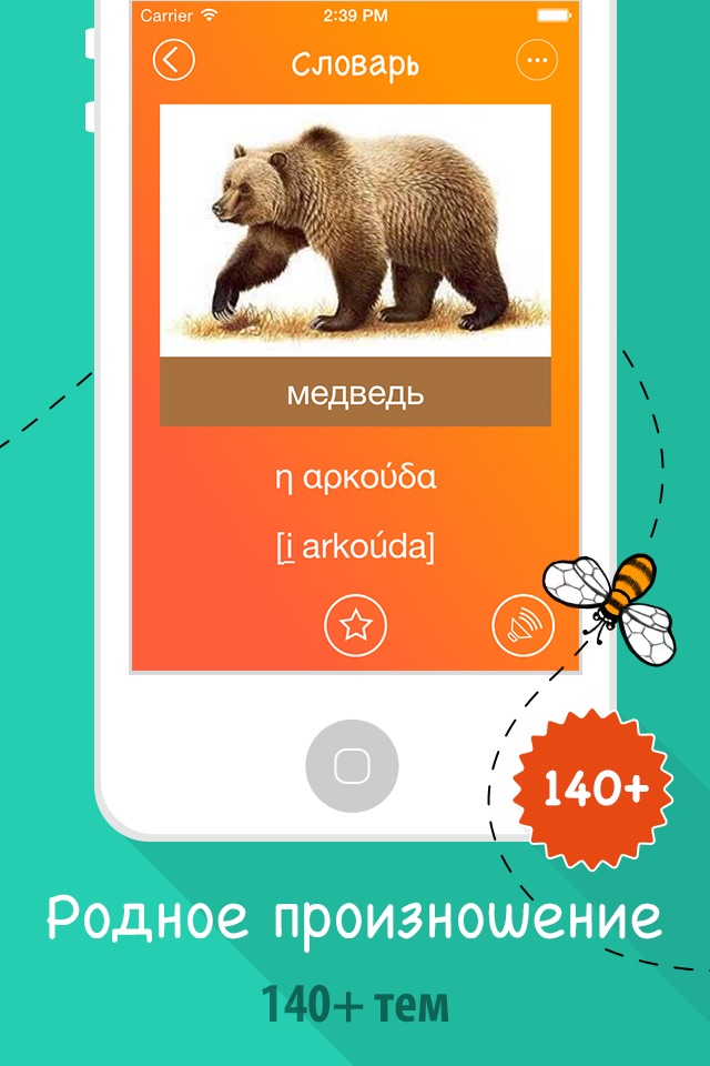 6000 Words - Learn Greek Language for Free screenshot 2