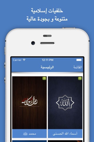 خلفيات إسلامية للأيفون 2016 - Islamic Wallpapers for Iphone screenshot 3