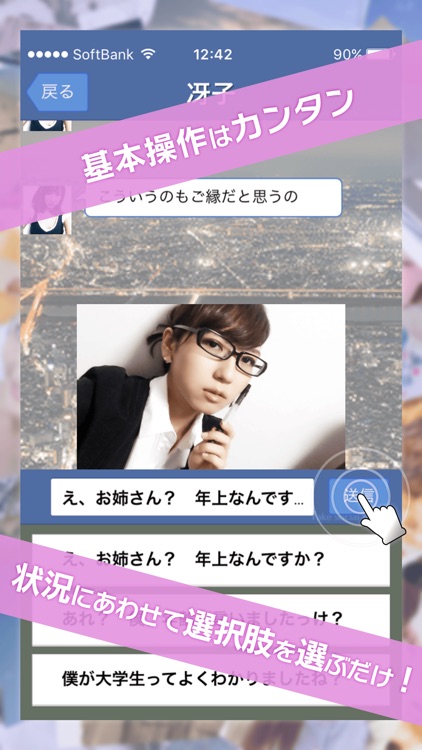 私たちつきあってるの？ - Fake Social Network -