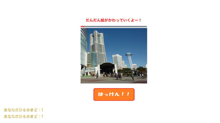 Screenshot #3 pour ひらめき体験