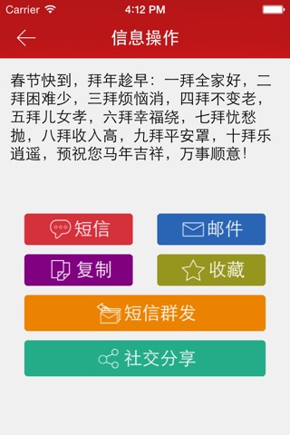 短信大全 - 祝福短信群发、分享、邮件发送工具。 screenshot 3