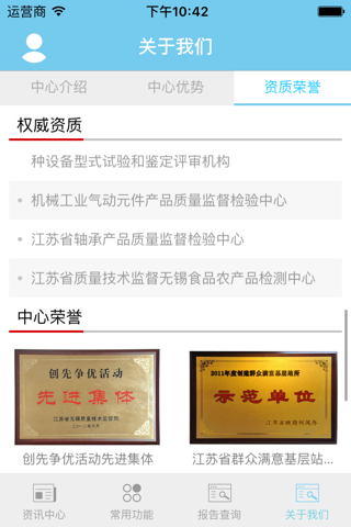 检测认证 Utilities