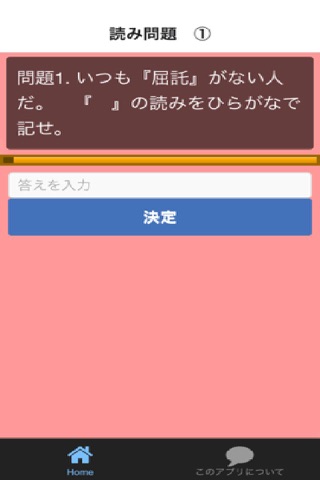漢字の読み書きが脳の訓練にも効果を発揮！　漢字検定　３級 screenshot 3