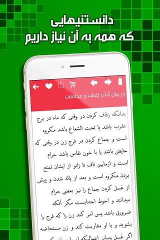 آداب و دانستنی های زناشویی screenshot 3