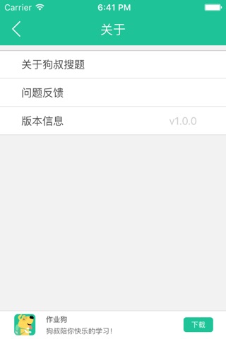 狗叔搜题 - 作业狗 screenshot 3