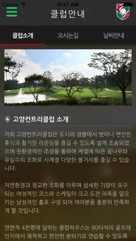 Game screenshot 고양 컨트리클럽 모바일 hack