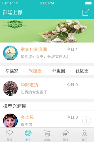 家常网 screenshot 2