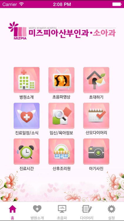 미즈피아산부인과 (안산)