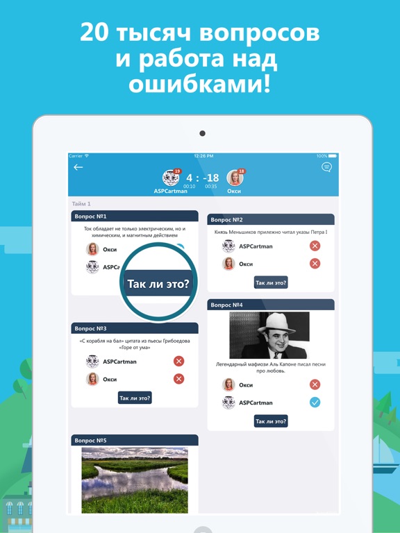 Screenshot #6 pour XSeconds - интеллектуальная викторина на время для друзей (Икс секунд). Борьба быстрых умов 2.