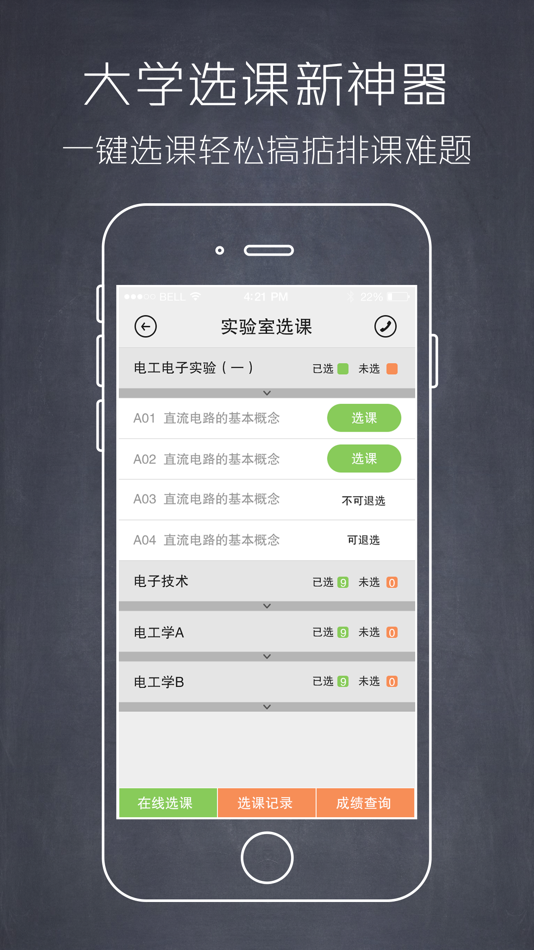 #3. 校园里 (iOS) 由: 湖南天拓信息科技有限公司