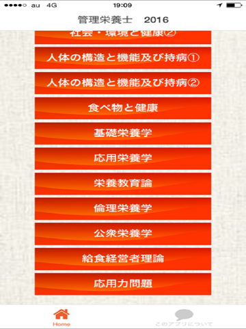 Screenshot #5 pour 管理栄養士　栄養士国家試験100問題　2016