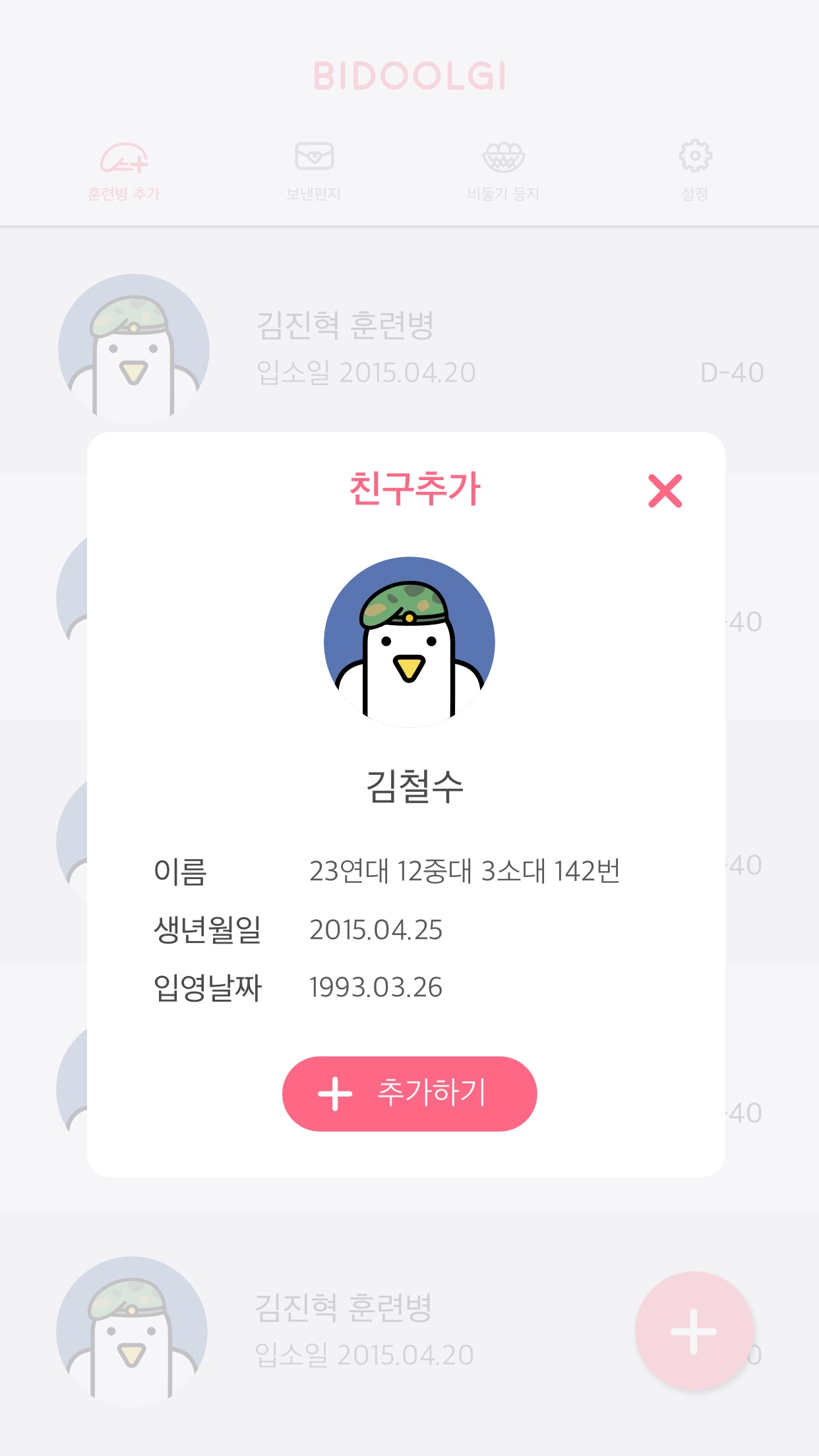 Screenshot 1 of 비둘기