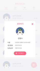 비둘기 screenshot