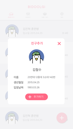 비둘기 screenshot 1