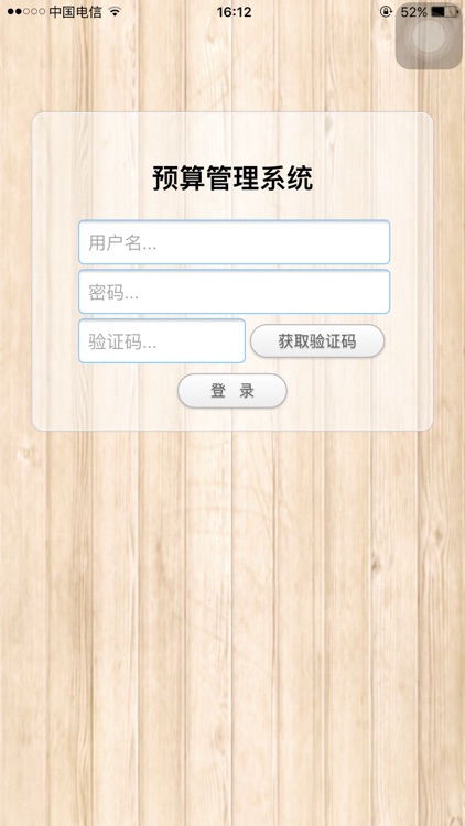 新华预算管理系统