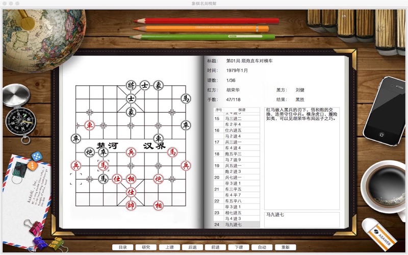 象棋名局精解 thumbnail 4