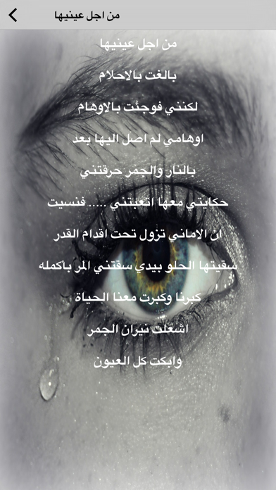 Screenshot #3 pour عبارات حزينة و مؤلمه : كلمات دمعة حزن