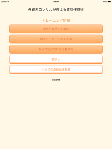 Screenshot #4 pour 資料作成トレーニングアプリ