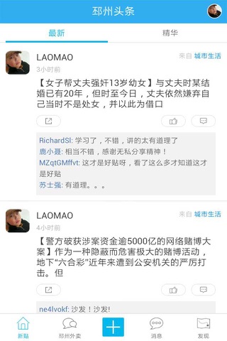 邳州信息网 screenshot 2