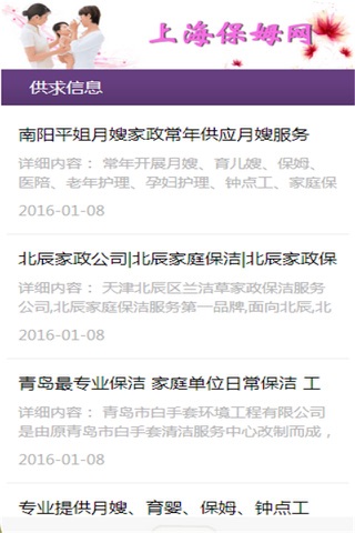 上海保姆网 screenshot 4