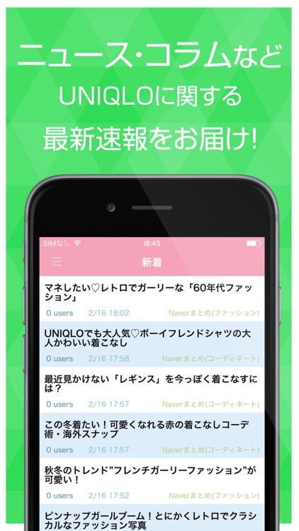 まとめ速報 for ユニクロ - UNIQLOの人気アイテムや服の情報をまとめてお届け