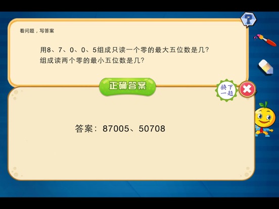 Screenshot #6 pour 三年级数学练习奥数题练习