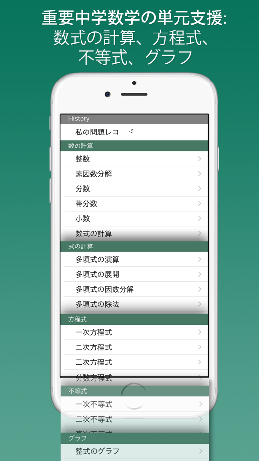 #2. FX中学数学問題の解決機 (iOS) 来自: Euclidus Inc