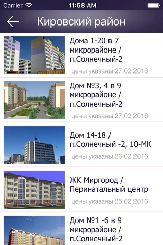Новостройки Саратова screenshot 4